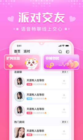 蜜萌APP官方版v1.0.1