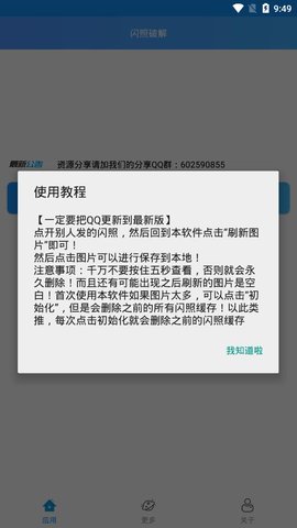 闪照截取app正式版1.2