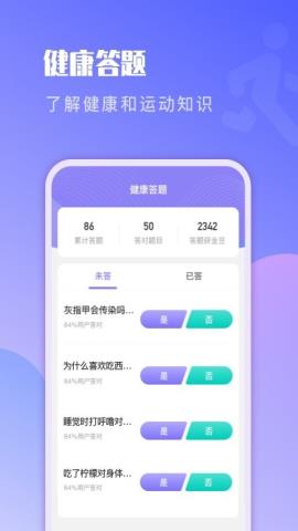 即刻计步app官方版v2.0.1