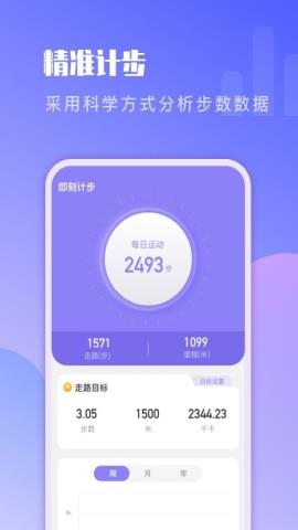 即刻计步app官方版v2.0.1