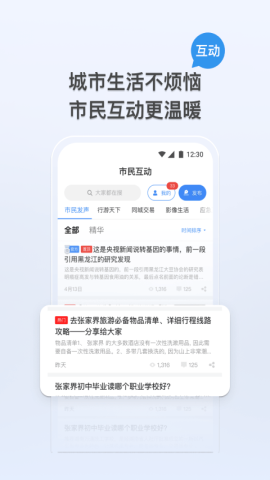 我的张家界app官方版v1.0.0