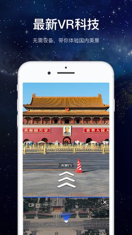 随心游3D高清街景app正式版v1.0.0 安卓版