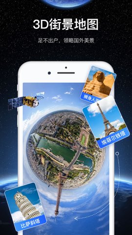 随心游3D高清街景app正式版v1.0.0 安卓版