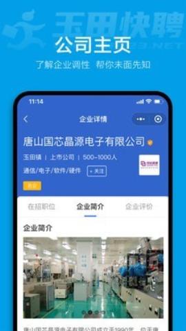 玉田快聘app官方版v1.0.0