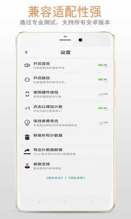 精品计数器app下载v1.1.2