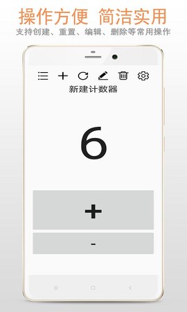 精品计数器app下载v1.1.2