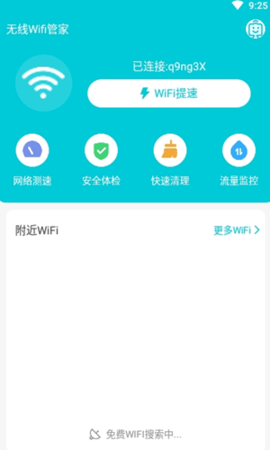 无线WiFi管家app最新版v1.0.0 安卓版