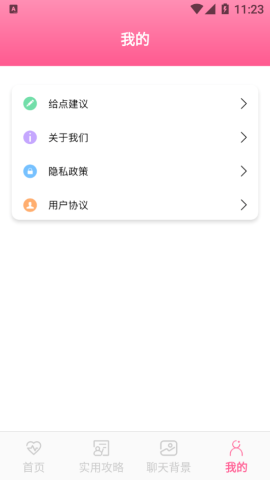 甜蜜恩爱宝典app官方版v1.0.0