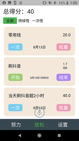 自律说app手机版v1.1.0