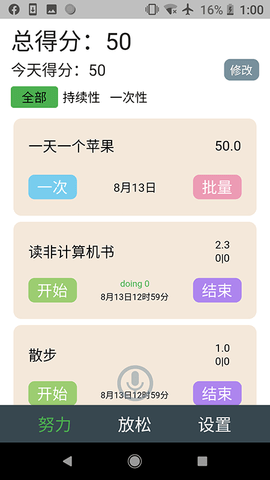 自律说app手机版v1.1.0