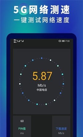 5G网速测速app下载v1.0 安卓版