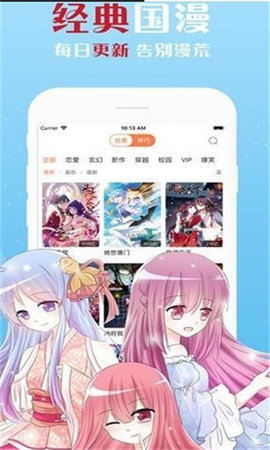 凝月漫画APP免费版v1.0