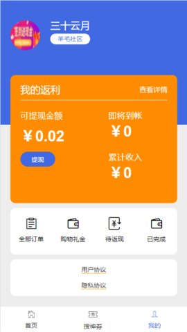 羊毛社区app官方版v1.0.0