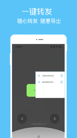 语音转播大师app官方版v1.0.8