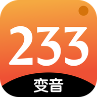 233变声器app手机版