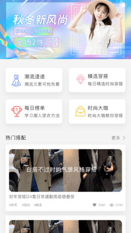 时尚穿搭达人app正式版v1.0 安卓版