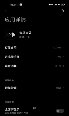 小米音质音效安装包v1.0