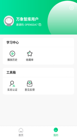 万象智库app官方版v1.0.4 安卓版