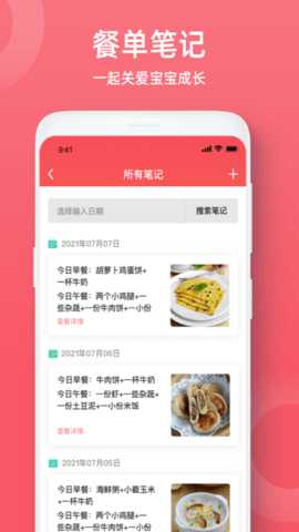 婴幼儿辅食app正式版v1.0.0 安卓版