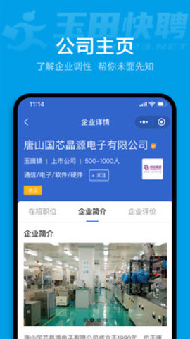 玉田快聘app手机版v1.0.0 安卓版