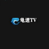 龟速TV官方APP