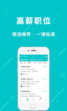 小虎招聘app正式版v1.0.4