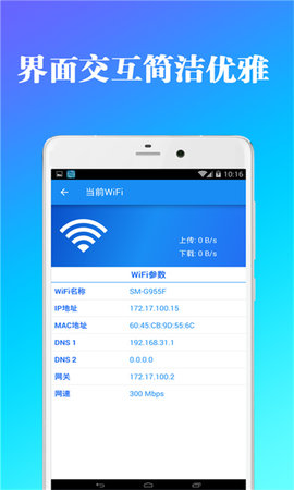 全能wifi钥匙管家app手机版v1.0.0 安卓版