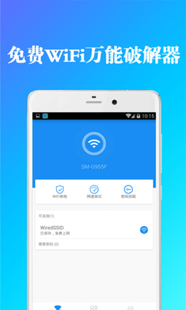 全能wifi钥匙管家app手机版v1.0.0 安卓版