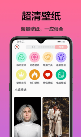 手机桌面主题app官方版v1.0.0 安卓版