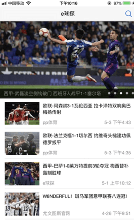 e球探app手机版v1.1.4