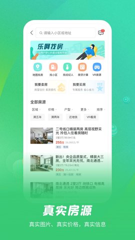 乐呵找房官方版v1.0.5