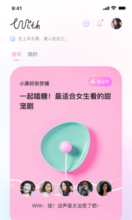 With语音app官方版v1.0.11