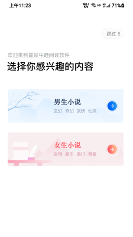 牛哇阅读app正式版v2.0.20