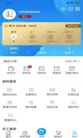 加油海南官方APPv3.3