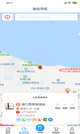 加油海南官方APPv3.3