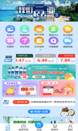 加油海南官方APPv3.3