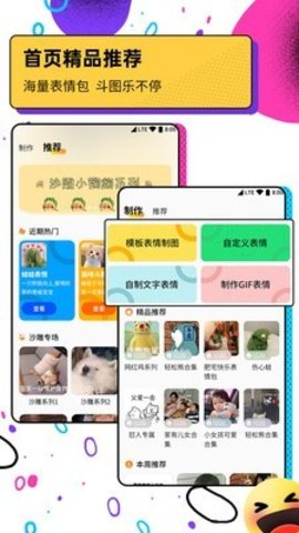 斗图表情包广场app正式版v1.0.9 安卓版