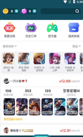 趣游戏租号卖号app最新版v1.0.0 安卓版