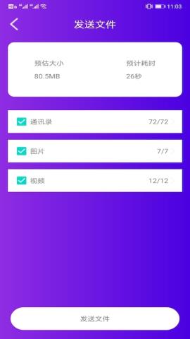 茄子传输助手app官方版v1.1