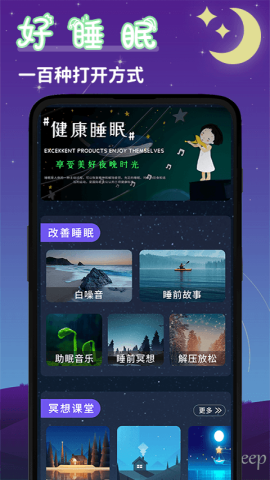 潮汐睡眠音乐app官方版v1.0.0