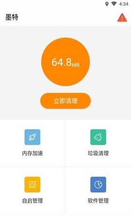 墨特清理大师软件v1.0