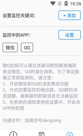 微Q侦探app手机版v1.6