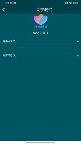 领动视界app官方版v1.0.1