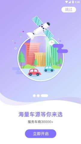 番薯有车app官方版v1.0.4