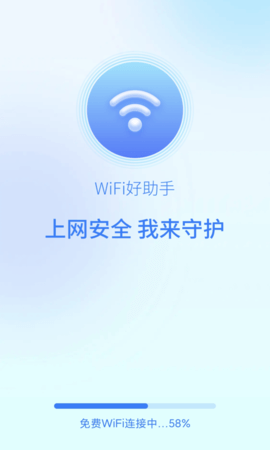 wifi好助手app手机版v1.4.5