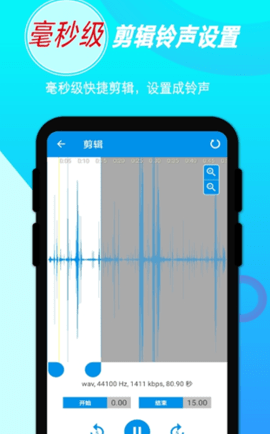 录音音频剪辑app官方版v1.2.9