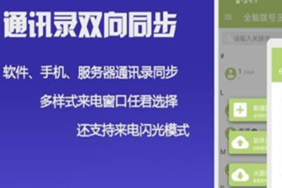 全能拨号王app手机版v1.0 安卓版