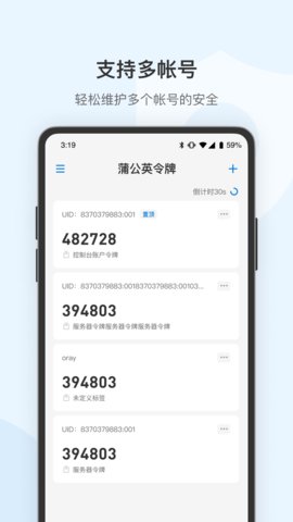 蒲公英令牌官方APPv1.0