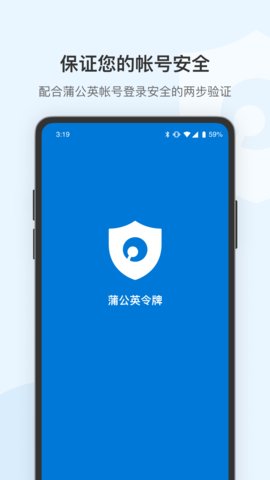 蒲公英令牌官方APPv1.0