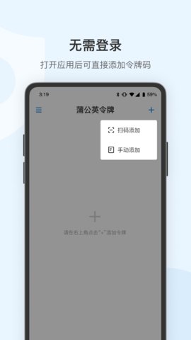 蒲公英令牌官方APPv1.0